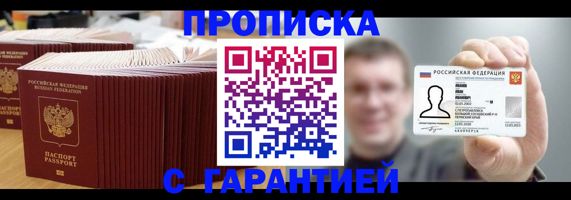 временная прописка в Лебедяни