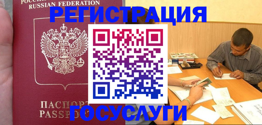 временная регистрация законно в Лебедяни
