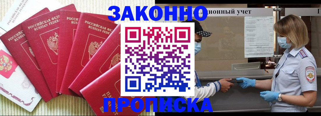 прописка для военкомата в Лебедяни