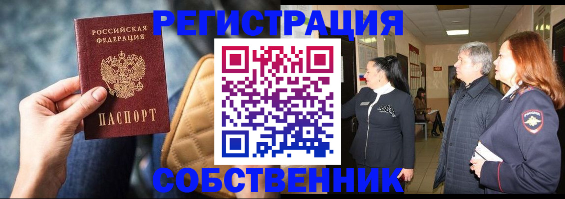 прописка в Лебедяни
