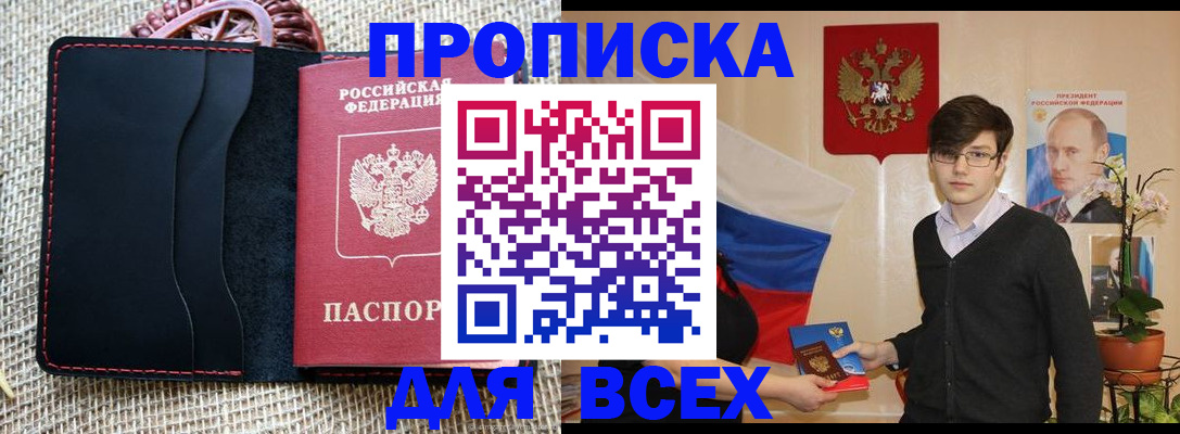 прописка 2025 в Лебедяни